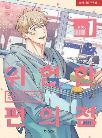 The Dangerous Convenience Store 1