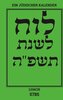 Luach - Ein jüdischer Kalender für das Jahr 5785