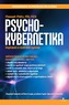Psycho-kybernetika