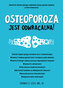 Osteoporoza jest odwracalna!