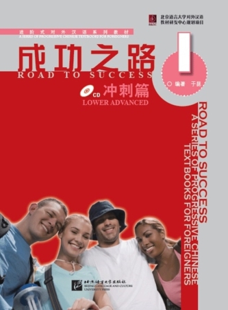 Road to Success: Lower Advanced vol.1
