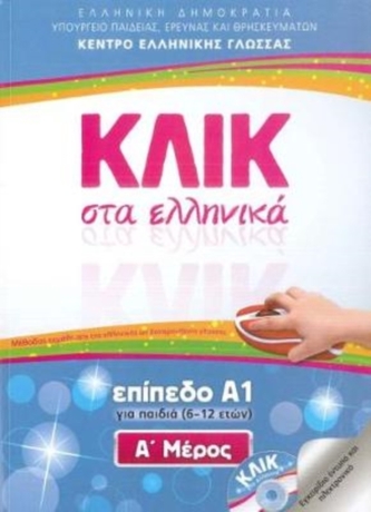 Klik sta Ellinika A1 for children - two books with 2 CDs - Click on Greek A1