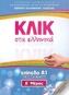 Klik sta Ellinika A1 for children - two books with 2 CDs - Click on Greek A1