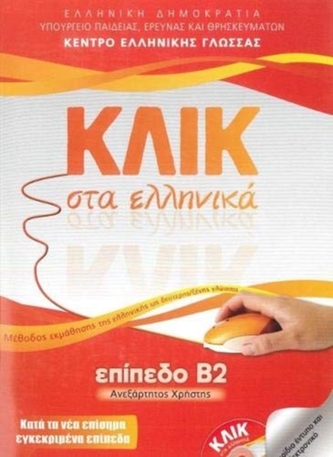 Klik sta Ellinika B2 - Book and 2 CDs - Click on Greek B2