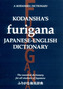 Kodansha's Furigana Japanese-english Dictionary: The Essential Dictionary For All Students Of Japanese