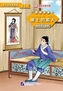 Beauty from the Painting (Level 1) - Graded Readers for Chinese Language Learners (Folktales)