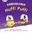Huff! Puff!