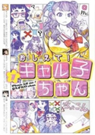 Please Tell Me! Galko-Chan