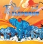 The Story of the Elephant