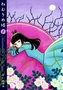 Slumbering Beauty Vol. 1