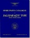 Jaguar E-Type 4.2 Series 1 Parts Catalogue