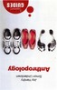 Anthropology