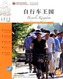 Bicycle Kingdom - FLTRP Graded Readers 2B