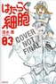 Cells At Work! 5