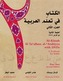 Al-Kitaab fii Tacallum al-cArabiyya