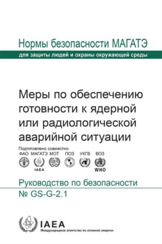 Arrangements for Preparedness for a Nuclear or Radiological Emergency