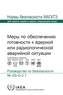 Arrangements for Preparedness for a Nuclear or Radiological Emergency