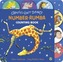 Giraffes Can't Dance Number Rumba Tabbed Board Book