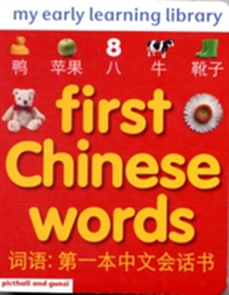 First Chinese Words