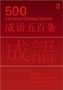 500 Common Chinese Idioms