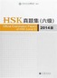 Official Examination Papers of HSK - Level 6  2014 Edition