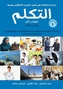 At-Takallum Arabic Teaching Set -- Elementary Level