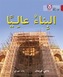 Building High