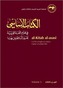 Al-Kitab Al-asasi