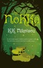 The Nokka