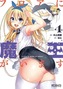There's a Demon Lord on the Floor Vol. 4