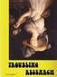 Troubling Research - Performing Knowledge in the Arts