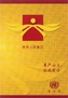 Universal Declaration of Human Rights (Chinese Edition)