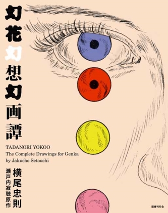 The Complete Drawings for Genka by Jakucho Setouchi