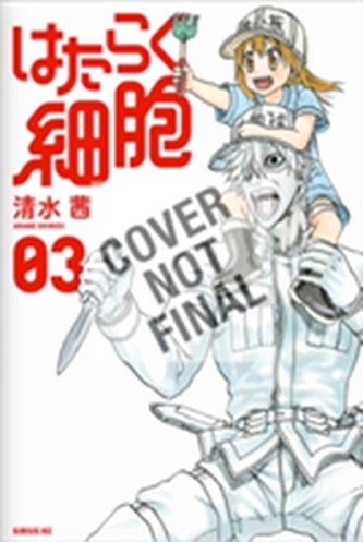 Cells At Work! 4