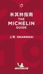 Shanghai - The MICHELIN guide 2019