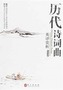 Chinese Classical Poems with English Translations and Comments