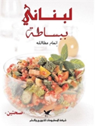 Simply Lebanese