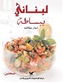 Simply Lebanese