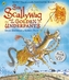Sir Scallywag and the Golden Underpants book and CD