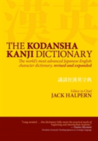 Kodansha Kanji Dictionary, The: The World's Most Advanced Japanese-english Character Dictionary