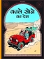 Kale Sone Ka Desh