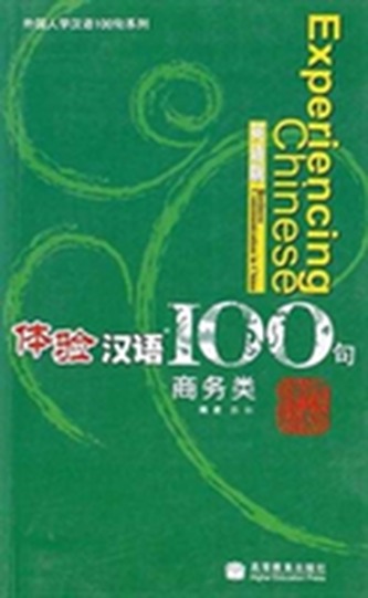Experiencing Chinese 100 - Business Communication in China