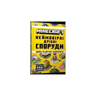 MINECRAFT Неймовірні дрібні споруди /MINECRAFT Niesamowite małe budynki