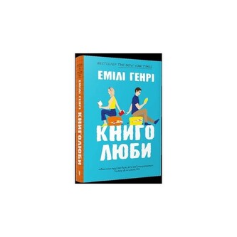 Книголюби /Miłośnicy książek