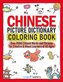 Chinese Picture Dictionary Coloring Book