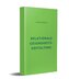 Relationale Gesundheitsgestaltung
