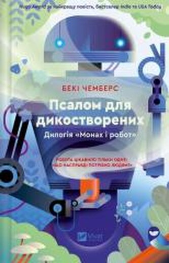 A psalm for the wildly created w.ukraińska A psalm for the wildly created w.ukraińska