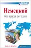 ASSiMiL Deutsch ohne Mühe heute /  ASSiMiL H_______ ___ _____ _______  - Lehrbuch - Niveau A1-B2