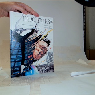 Перспектива Русский язык Фонетический курс