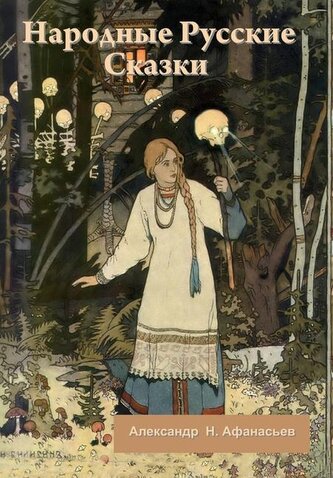 Народные Русские Ска